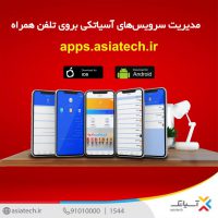 اپلیکیشن آسیاتک