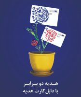 طرح دابل کارت هدیه