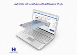 اینترنت‌بانک صادرات