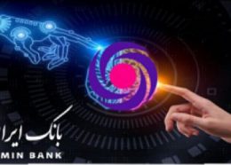 بانکداری دیجیتال بانک ایران زمین