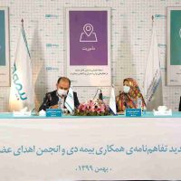 انجمن اهدای عضو ایرانیان