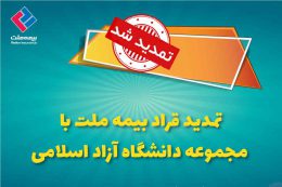 دانشگاه آزاد اسلامی