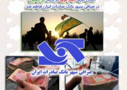 صرافی سپهر بانک صادرات ایران