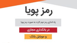 رمز پویا