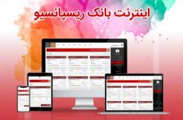 بانکداری اینترنتی بانک پارسیان