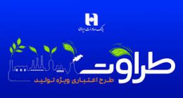 تبیین طرح طراوت