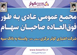 اعضای جدید هیئت مدیره