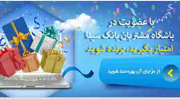 طرح همراز بانک سینا