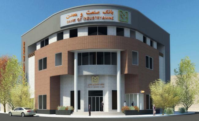 تأمین مالی طرحهای بزرگ در بانک صنعت و معدن