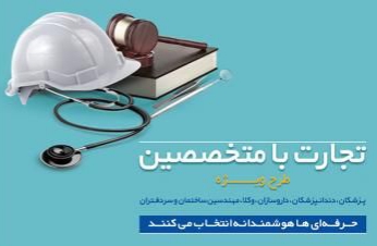 متخصصین کشور