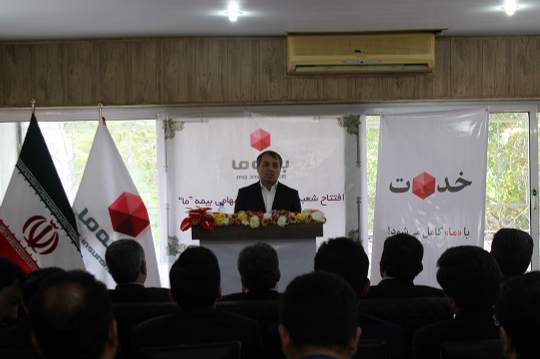 شعبه بیمه ما