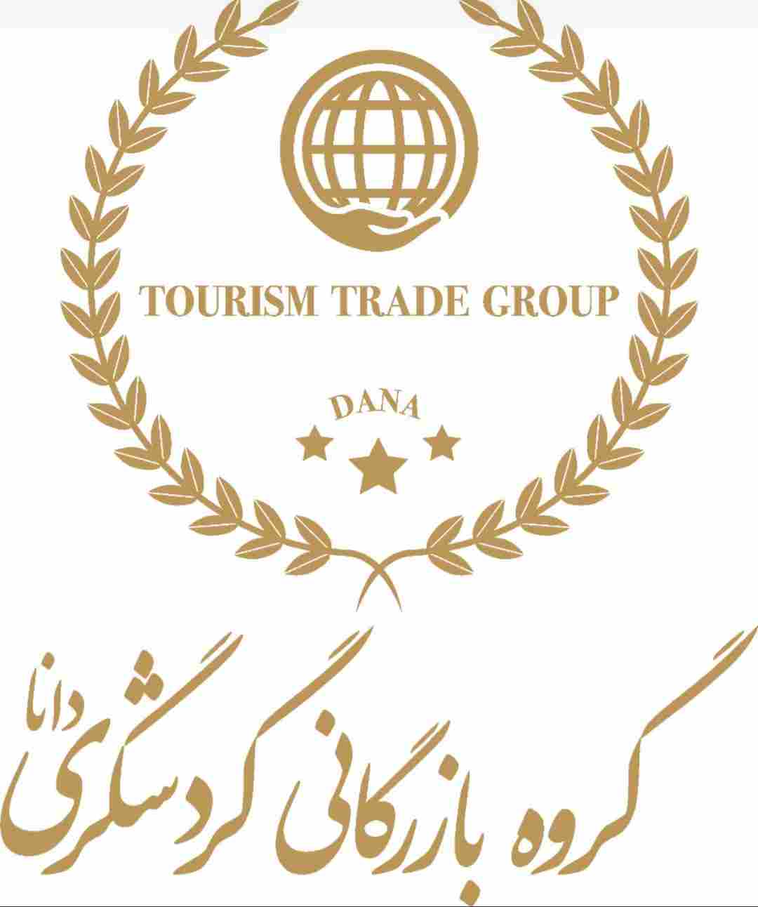 شرکت بازرگانی گردشگری دانا