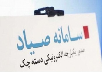 قانون جدید چک