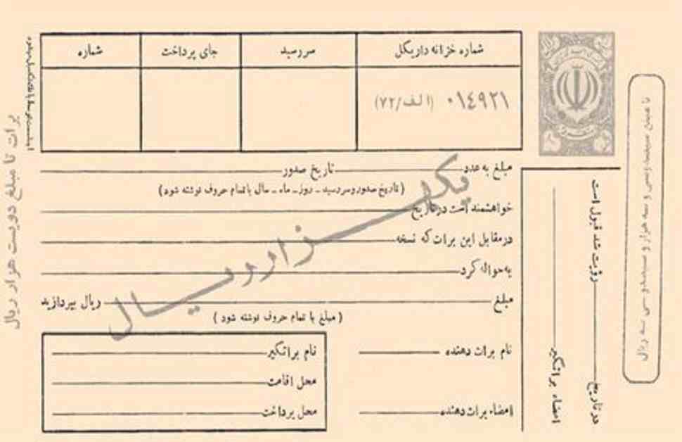 لایحه تجارت