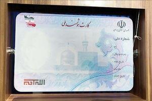 کارت ملی هوشمند