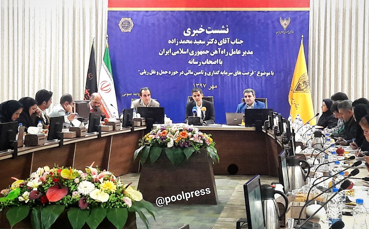 سرمایه‌گذاری در راه‌آهن