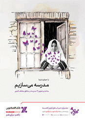 قرعه‌کشی حساب‌های قرض‌الحسنه بانک اقتصادنوین