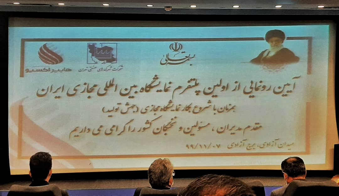 پلتفرم هایپر اکسپو