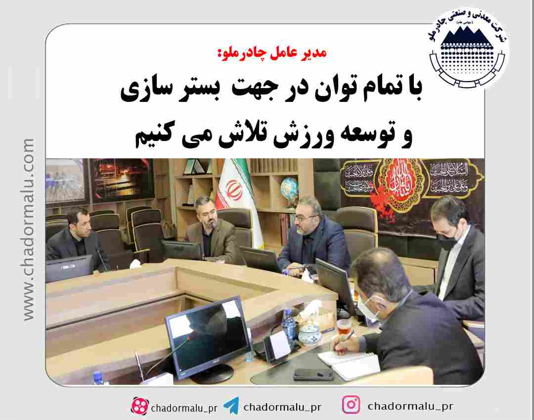 باشگاه ورزشی چادرملو