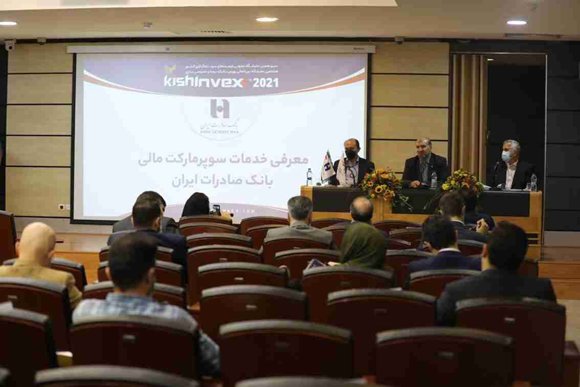 «پتروصاد» بانک صادرات ایران