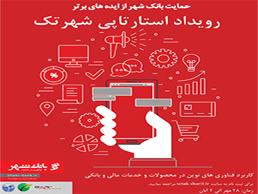 رویداد استارتاپ تریگر شهرتک