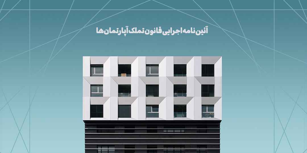 مجتمع‌های مسکونی و تجاری