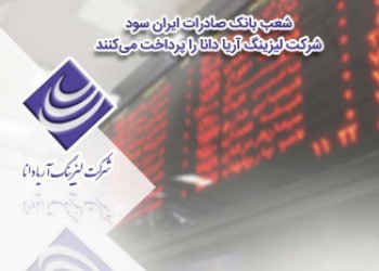 «آریا دانا»