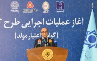 طرح گواهی اعتبار مولد (گام)