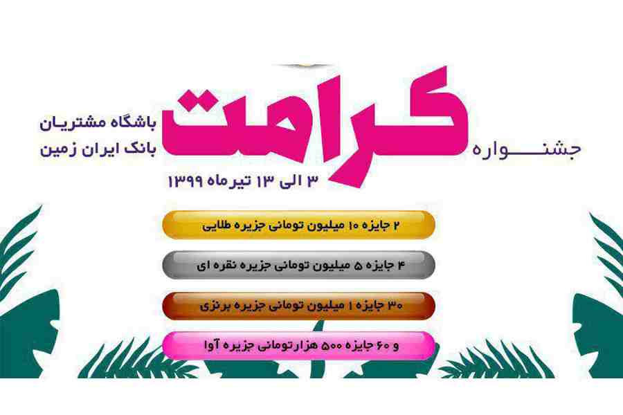 جشنواره کرامت