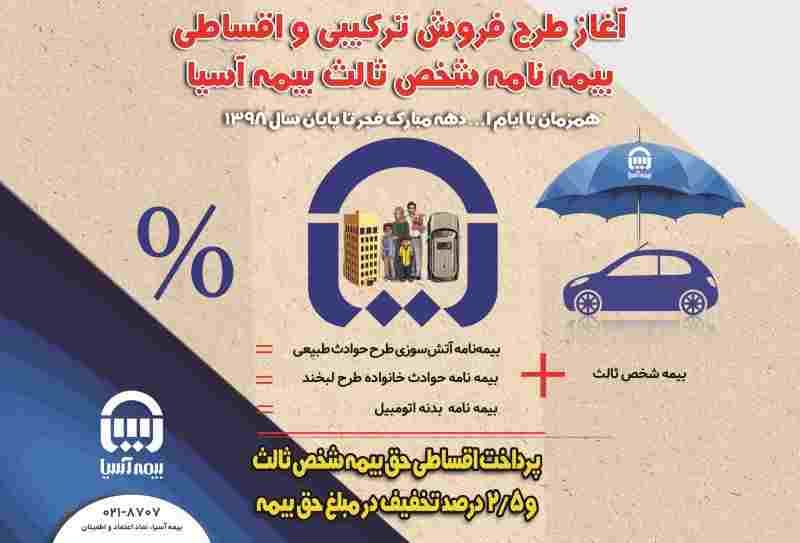 پرداخت اقساطی حق بیمه