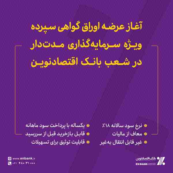 وراق گواهي سپرده