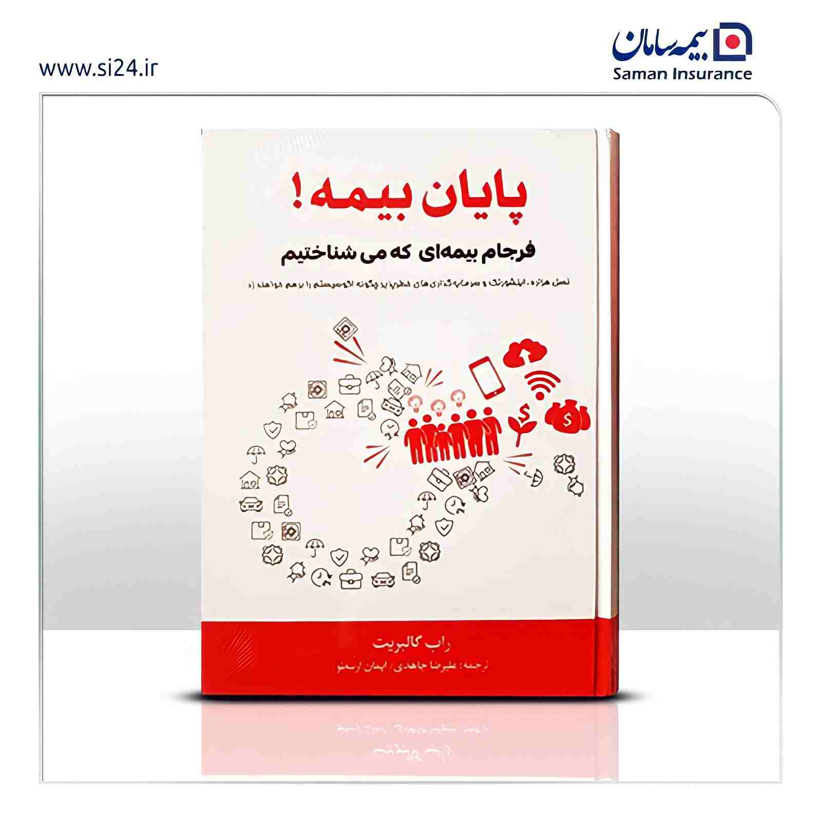 کتاب سال صنعت بیمه