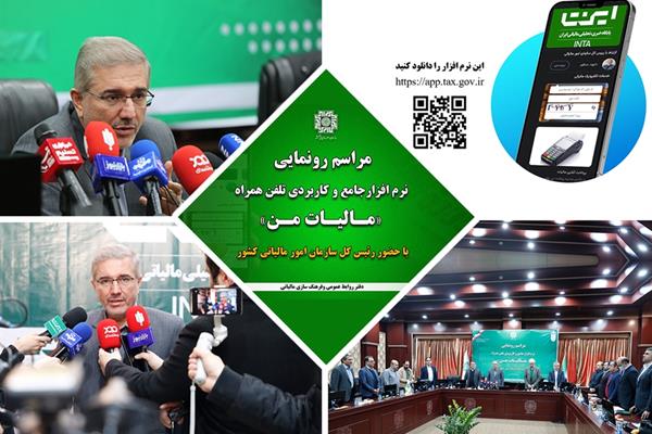 «مالیات من»