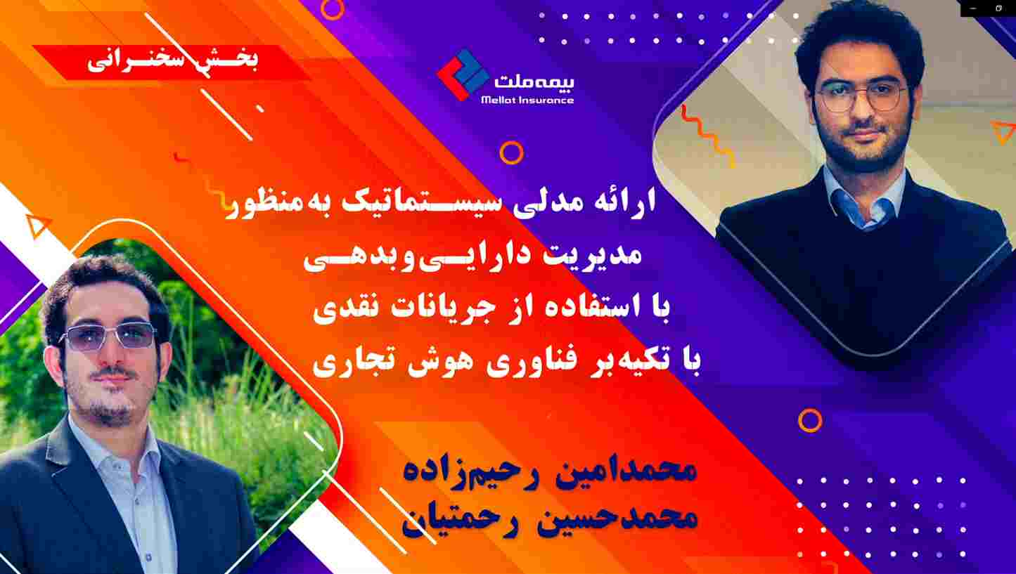 مدیریت ریسک بیمه ملت