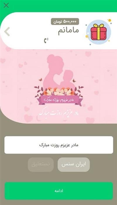 كارت هديه مجازي