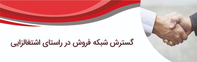 جذب نماینده