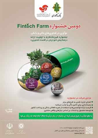 جشنواره فین تک فارم