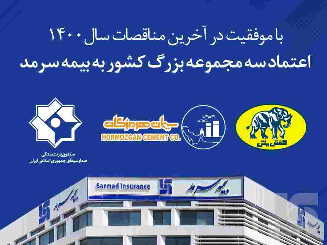 سیمان هرمزگان