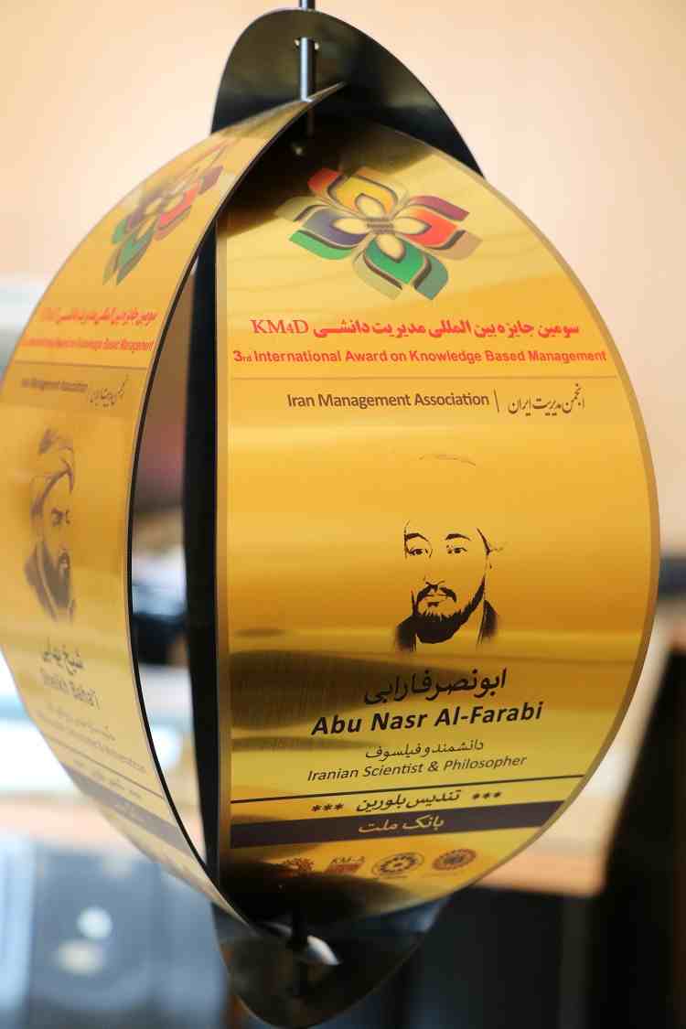 جایزه بین المللی مدیریت دانشی