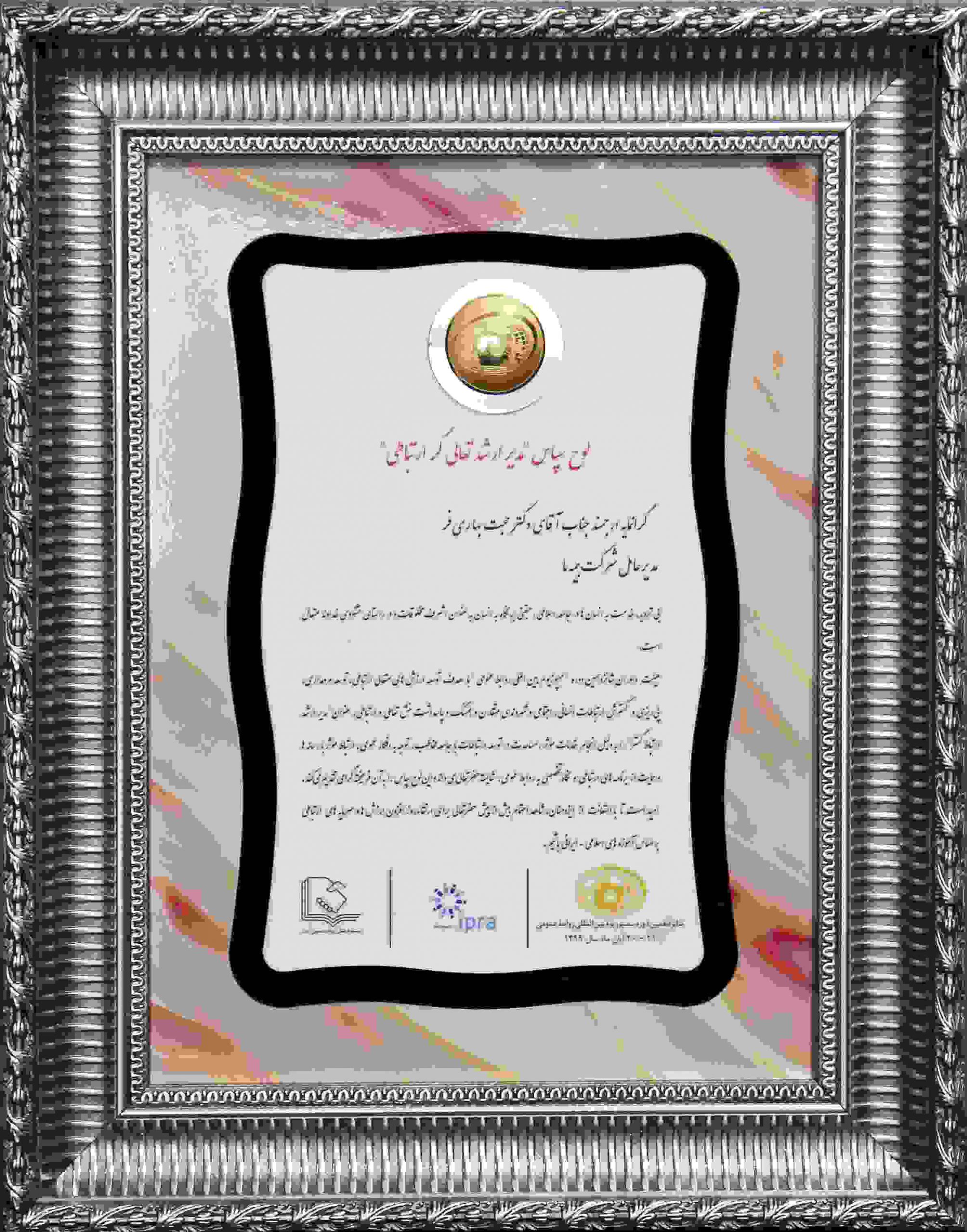 مدیر ارشد ارتباط گستر