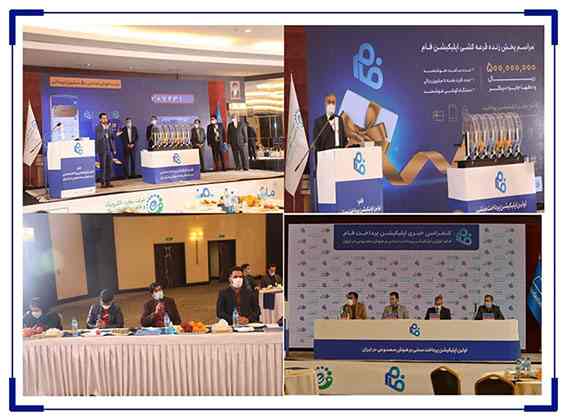 جشنواره نرم‌افزار جامع پرداخت فام