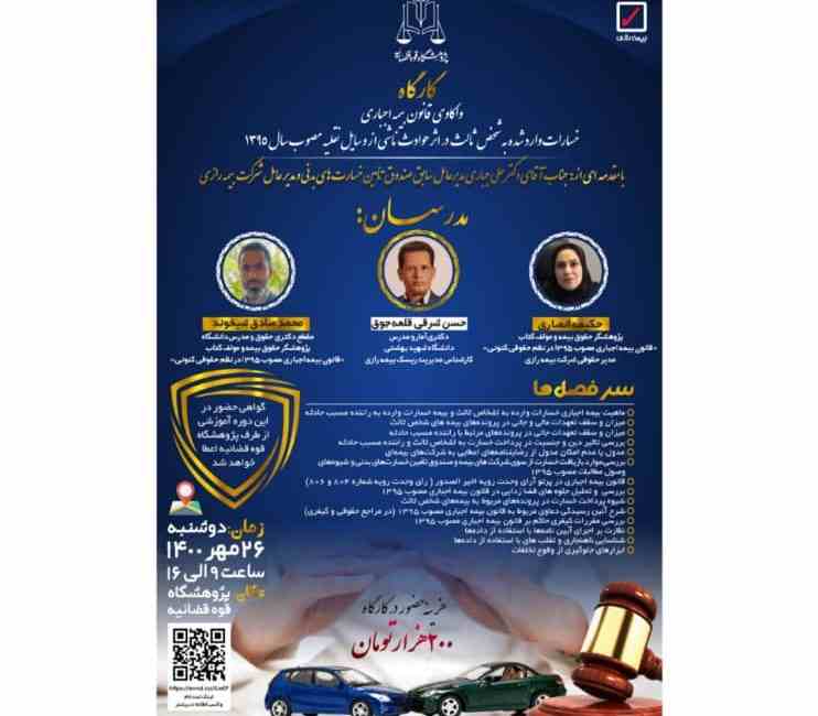 کارگاه واکاوی