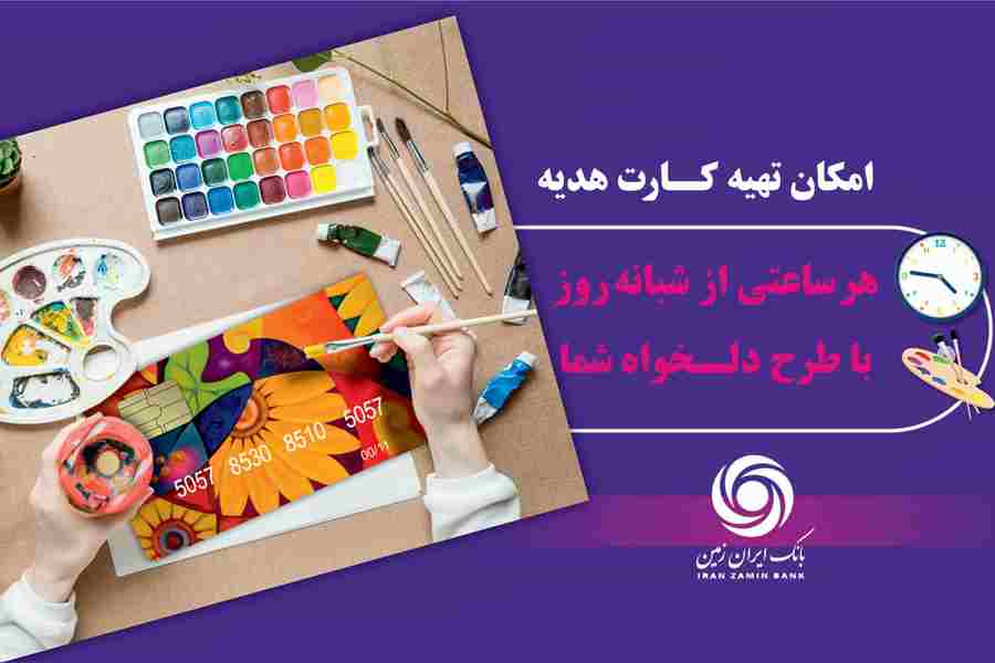 سقف شارژ کارت های هدیه