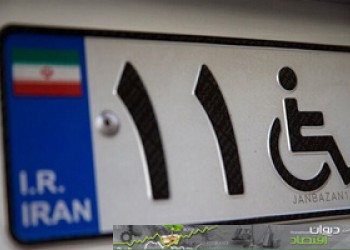 بنزین جانبازان و معلولان