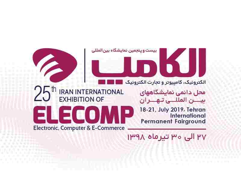 نمایشگاه الکامپ بیست و پنجم