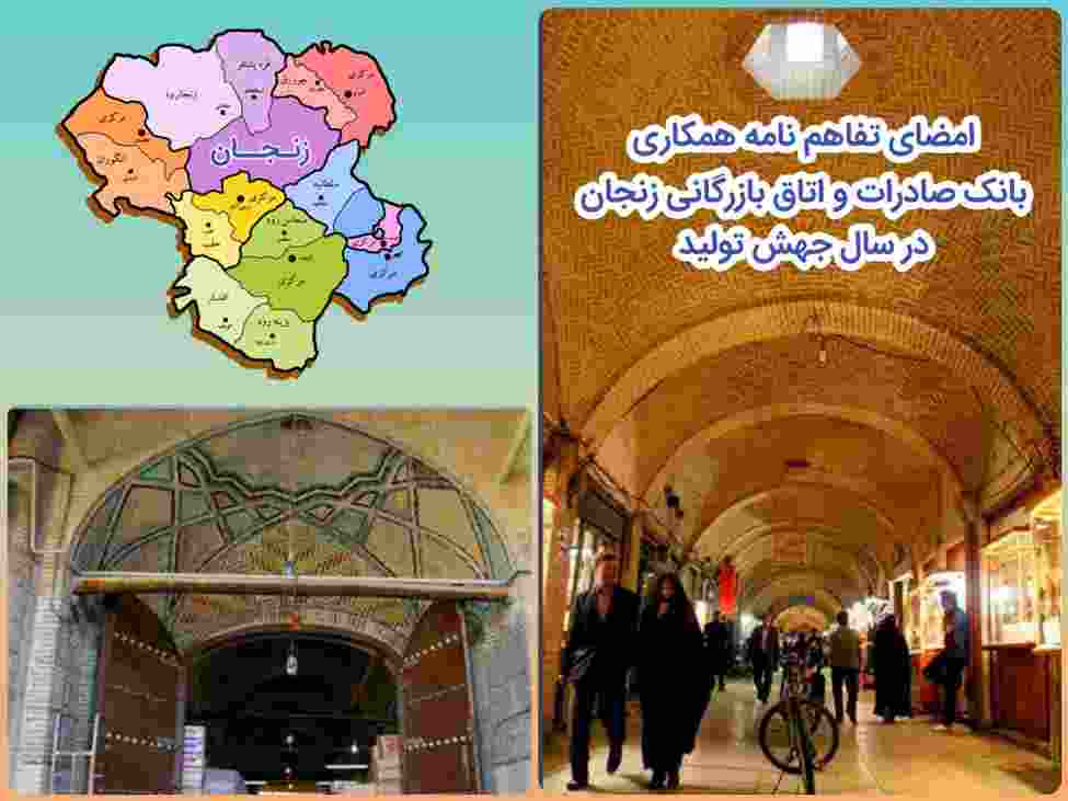 اتاق بازرگانی زنجان