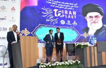 نمایشگاه ایران‌پلاست