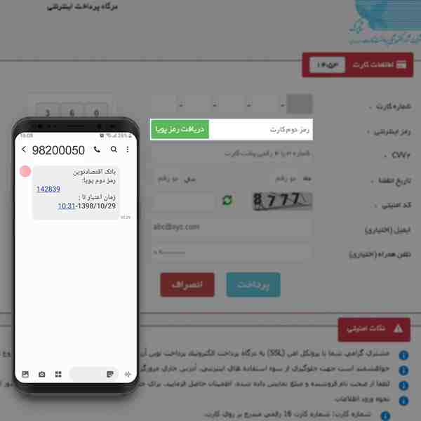 به صورت پيامکی