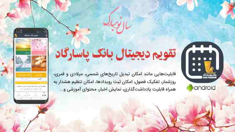 تقویم دیجیتال بانک