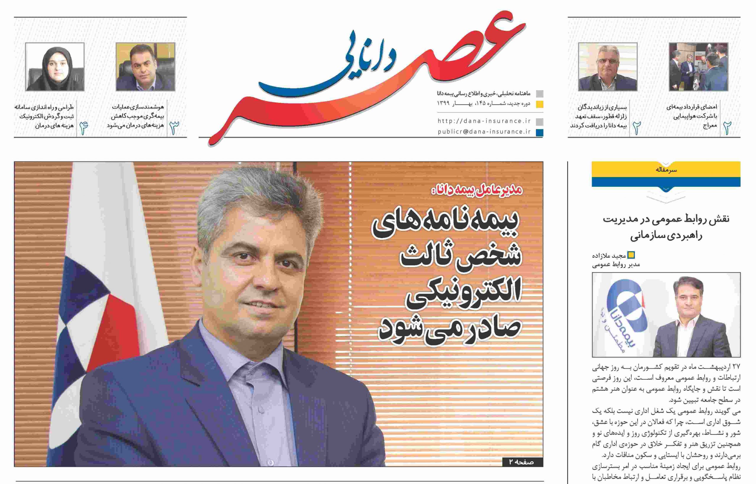 شماره 147 عصردانایی